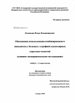 Обоснование использования комбинированного имплантата у больных с атрофией альвеолярных отростков челюстей (клинико-экспериментальное исследование) - диссертация, тема по медицине