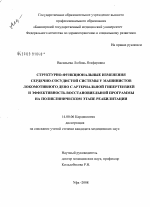 Структурно-функциональные изменения сердечно-сосудистой системы у машинистов локомотивного депо с АГ и эффективность восстановительной программы на поликлиническом этапе реабилитации - диссертация, тема по медицине