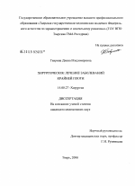 Хирургическое лечение заболеваний крайней плоти - диссертация, тема по медицине