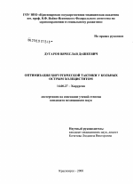 Оптимизация хирургической тактики у больных острым холециститом - диссертация, тема по медицине