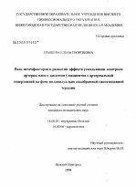 Роль метеофакторов в развитии эффекта ускользания контроля артериального давления у пациентов с артериальной гипертонией на фоне индивидуально подобранной гипотензивной терапии - диссертация, тема по медицине