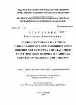 Оценка состояния и научное обоснование организационных форм повышения качества амбулаторной хирургической помощи в условиях окружного медицинского центра - диссертация, тема по медицине