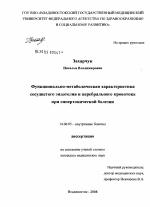 Функционально-метаболическая характеристика сосудистого эндотелия и церебрального кровотока при гипертонической болезни - диссертация, тема по медицине