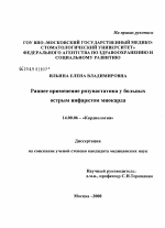 Раннее применение розувастатина у больных острым инфарктом миокарда - диссертация, тема по медицине