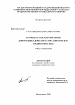 Лечение застарелых переломов, деформаций и дефектов латерального отдела средней зоны лица - диссертация, тема по медицине