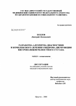 Разработка алгоритма диагностики и комплексного лечения синдрома дисфункции височно-нижнечелюстного сустава - диссертация, тема по медицине