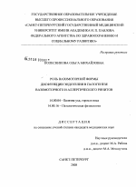 Роль вазомоторной формы дисфункции эндотелия в патогенезе вазомоторного и аллергического ринитов - диссертация, тема по медицине