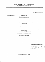 Вариабельность сердечного ритма у учащихся старших классов - диссертация, тема по медицине