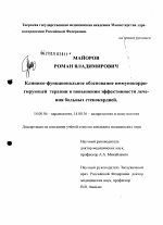 Клинико-функциональное обоснование иммунокорригирующей терапии в повышении эффективности лечения больных стенокардией - диссертация, тема по медицине