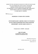 Прогнозирование развития, тяжести течения и исхода внебольничной и внутрибольничной пневмонии у детей раннего возраста - диссертация, тема по медицине