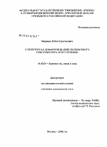 Клиническая дифференциация полипозного риносинусита и его лечение - диссертация, тема по медицине