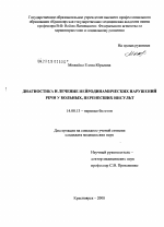 Диагностика и лечение нейродинамических нарушений речи у больных, перенесших инсульт - диссертация, тема по медицине