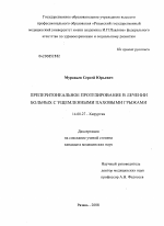 ПРЕПЕРИТОНЕАЛЬНОЕ ПРОТЕЗИРОВАНИЕ В ЛЕЧЕНИИ БОЛЬНЫХ С УЩЕМЛЕННЫМИ ПАХОВЫМИ ГРЫЖАМИ - диссертация, тема по медицине