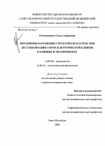 Механизмы нарушения структуры коллагена при дестабилизации атеросклеротической бляшки в клинике и эксперименте - диссертация, тема по медицине