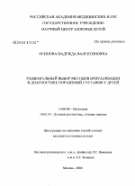 Рациональный выбор методов визуализации в диагностике поражений суставов у детей - диссертация, тема по медицине