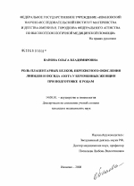 Роль плацентарных белков, перекисного окисления липидов и оксида азота у беременных женщин при подготовке к родам - диссертация, тема по медицине