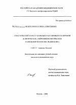 Спастический парез у больных рассеянным склерозом (клиническое, нейрофизиологическое и биохимическое исследование) - диссертация, тема по медицине