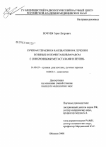 Лучевая терапия в паллиативном лечении больных колоректальным раком с синхронными метастазами в печень - диссертация, тема по медицине