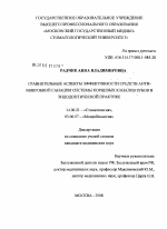 Сравнительные аспекты эффективности средств антимикробной санации системы корневых каналов зубов в эндодонтической практике - диссертация, тема по медицине