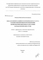 Показатели вегетативного и психического статуса больных шизофренией при применении антипсихотических препаратов разных фармакологических групп - диссертация, тема по медицине