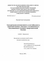 Электрическая негомогенность и нестабильность сердечной мышцы у больных с осложненным и неосложненным течением гипертонической болезни - диссертация, тема по медицине