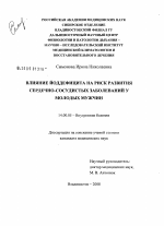 Влияние йоддефицита на риск развития сердечно-сосудистых заболеваний у молодых мужчин - диссертация, тема по медицине