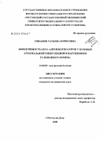 Эффективность бета-адреноблокаторов у больных артериальной гипертензией и нарушением углеводного обмена - диссертация, тема по медицине