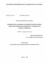 Клиническое значение нарушений гемореологии и эндотелиальной дисфункции при хроническом гломерулонефрите - диссертация, тема по медицине