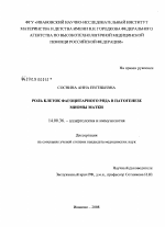 Роль клеток фагоцитарного ряда в патогенезе миомы матки - диссертация, тема по медицине