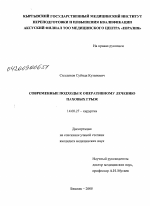 Современные подходы к оперативному лечению паховых грыж - диссертация, тема по медицине