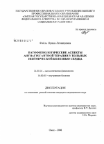 Патофизиологические аспекты антиагрегантной терапии у больных ишемической бозезнью сердца - диссертация, тема по медицине