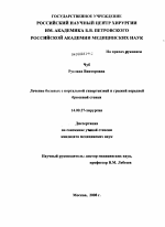 Лечение больных с портальной гипертензией и грыжей передней брюшной стенки - диссертация, тема по медицине