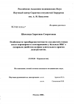 Особенности тромборезистентности сосудистой стенки после коронарного стентирования у больных ИБС с сахарным диабетом на фоне длительного приема дезагрегантов - диссертация, тема по медицине