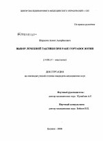 Выбор лечебной тактики при раке гортаноглотки - диссертация, тема по медицине