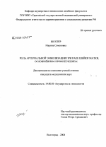 Роль артериальной эмболизации при раке шейки матки, осложненном кровотечением - диссертация, тема по медицине