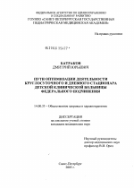 Пути оптимизации деятельности круглосуточного и дневного стационара детской клинической больницы федерального подчинения - диссертация, тема по медицине