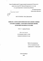 Тяжелое атеросклеротическое поражение сонных артерий: клиника, мозговое кровообращение, антигипертензивная терапия - диссертация, тема по медицине