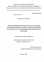 Нейроэндокринные побочные эффекты длительной терапии рисперидоном больных с шизоаффективным расстройством и параноидной шизофренией (прогноз, коррекция) - диссертация, тема по медицине