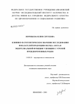 Клинико-патогенетическое значение исследования продукции оксида азота и эндотелиальной функции у женщин с угрозой преждевременных родов - диссертация, тема по медицине