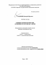 Клинико-морфологические особенности эпулисов у детей - диссертация, тема по медицине