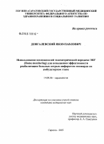 Использование возможностей телеметрической передачи ЭКГ (Home monitoring) для повышения эффективности реабилитации больных острым инфарктом миокарда на амбулаторном этапе - диссертация, тема по медицине