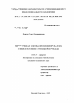 Хирургическая тактика при комбинированных пневмонэктомиях с резекцией перикарда - диссертация, тема по медицине