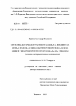 Оптимизация лечебной тактики у больных с язвенной болезнью желудка и двенадцатиперстной кишки, осложненной перфорацией и пилородуоденальным стенозом (клинико-экспериментальное исследование) - диссертация, тема по медицине