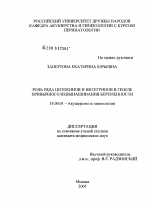 Роль ряда цитокинов и интегринов в генезе привычного невынашивания беременности - диссертация, тема по медицине