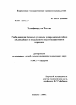 Реабилитация больных узловым эутиреоидным зобом в ближайшем и отдаленном послеоперационном периодах - диссертация, тема по медицине