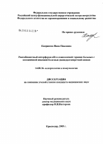 Рекомбинантный интерферон \Na2b в комплексной терапии больных с осложненной язвенной болезнью двенадцатиперстной кишки - диссертация, тема по медицине