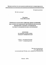 Особенности патогенеза и факторы риска осложнений при лечении нестероидными противовоспалительными препаратами у больных остеоартрозом (клинико-экспериментальное исследование) - диссертация, тема по медицине