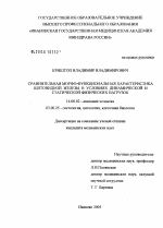 Сравнительная морфофункциональная характеристика щитовидной железы в условиях динамической и статической физических нагрузок - диссертация, тема по медицине