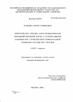 Хирургическая тактика и ее результативность при повреждении магистральных сосудов живота - диссертация, тема по медицине