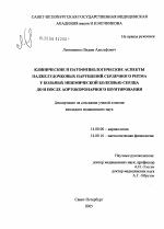 Клинические и патофизиологические аспекты поджелудочковых нарушений сердечного ритма у больных ишемической болезнью сердца до и после аортокоронарного шунтирования - диссертация, тема по медицине